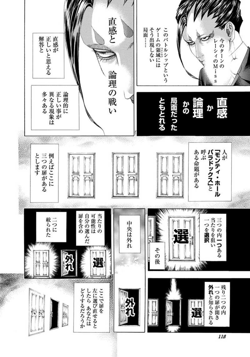 Usogui - Chapter 302 - Page 2